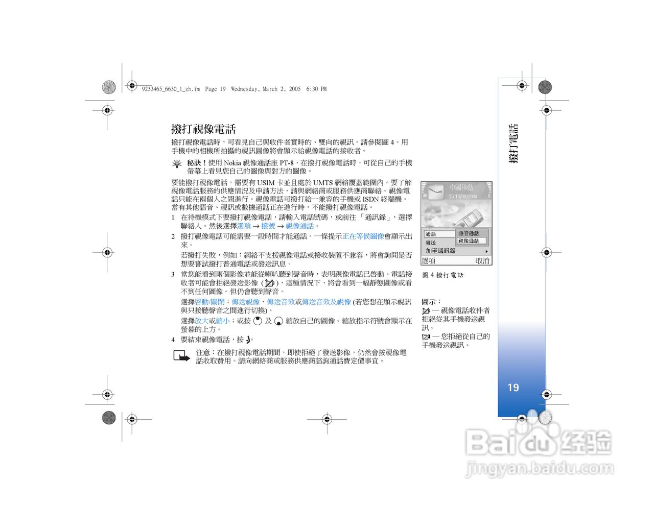 诺基亚Nokia 6630手机使用说明书:[3]