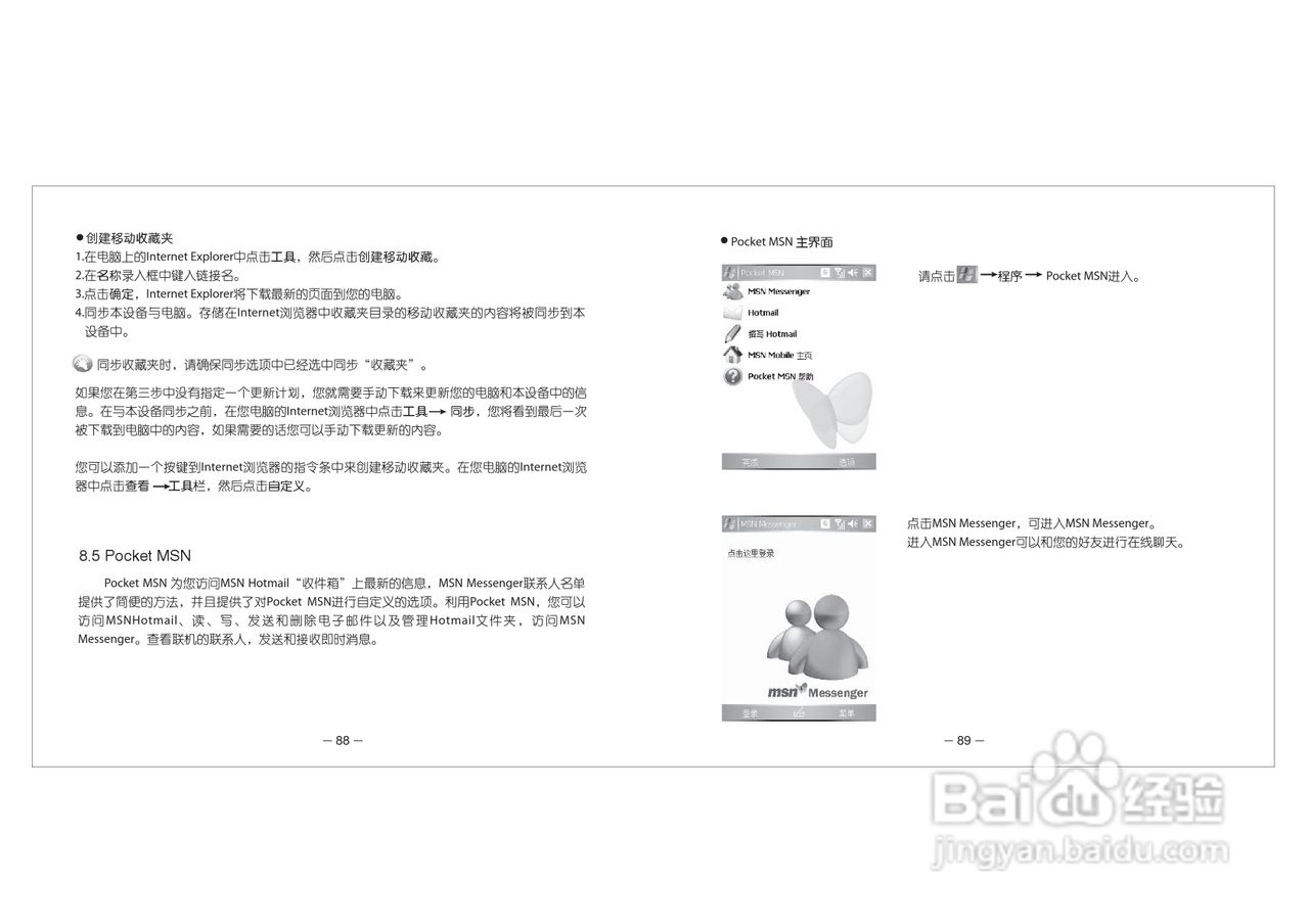 多普达Dopod D802手机使用说明书:[5]