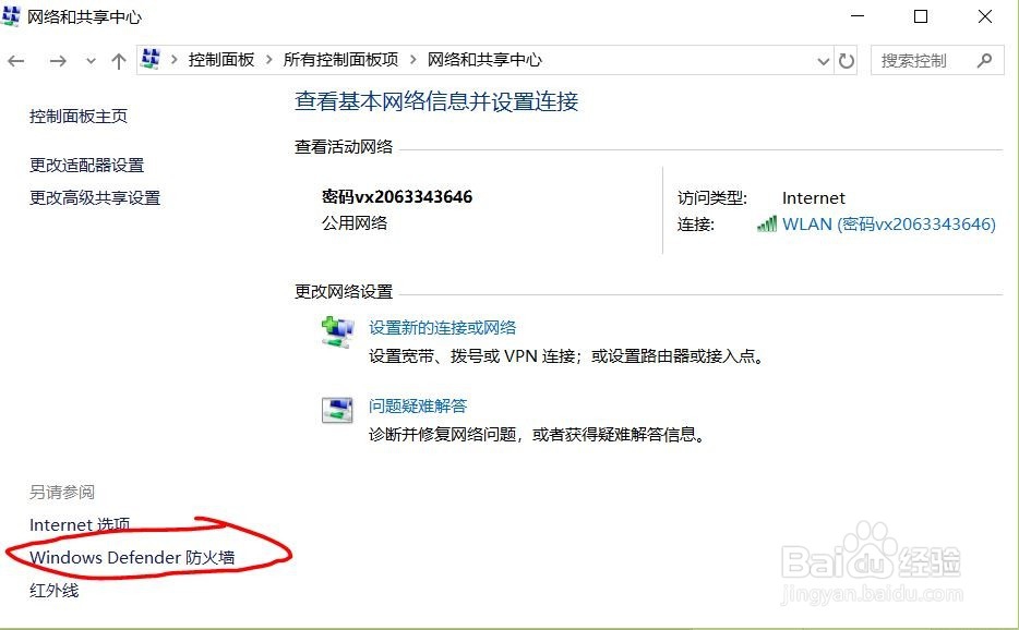win10电脑怎么打开和关闭windows防火墙