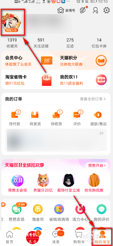 淘宝人生如何隐藏建筑物