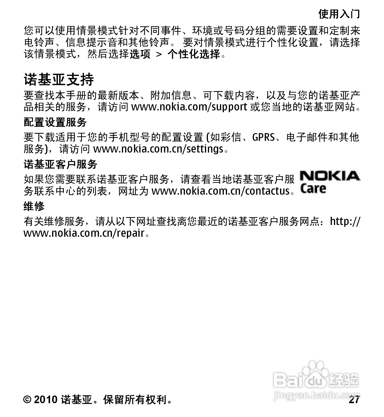 诺基亚5233手机使用说明书:[3]