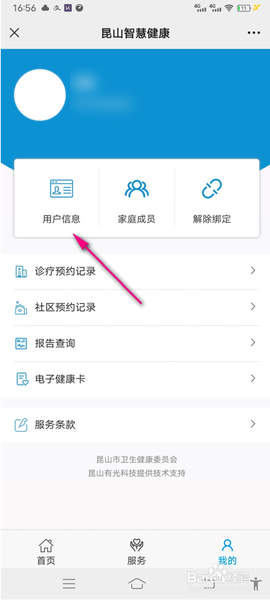 微信医院挂号怎么修改用户信息