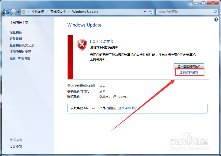 windows7怎么禁止系统自动升级