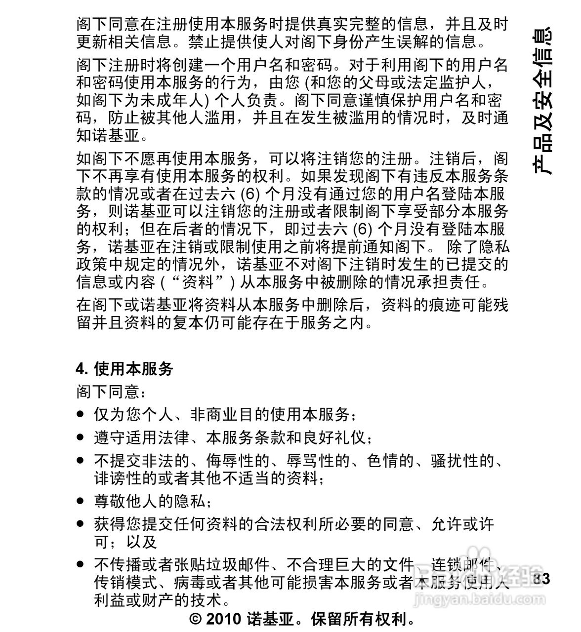 诺基亚5235手机使用说明书:[9]