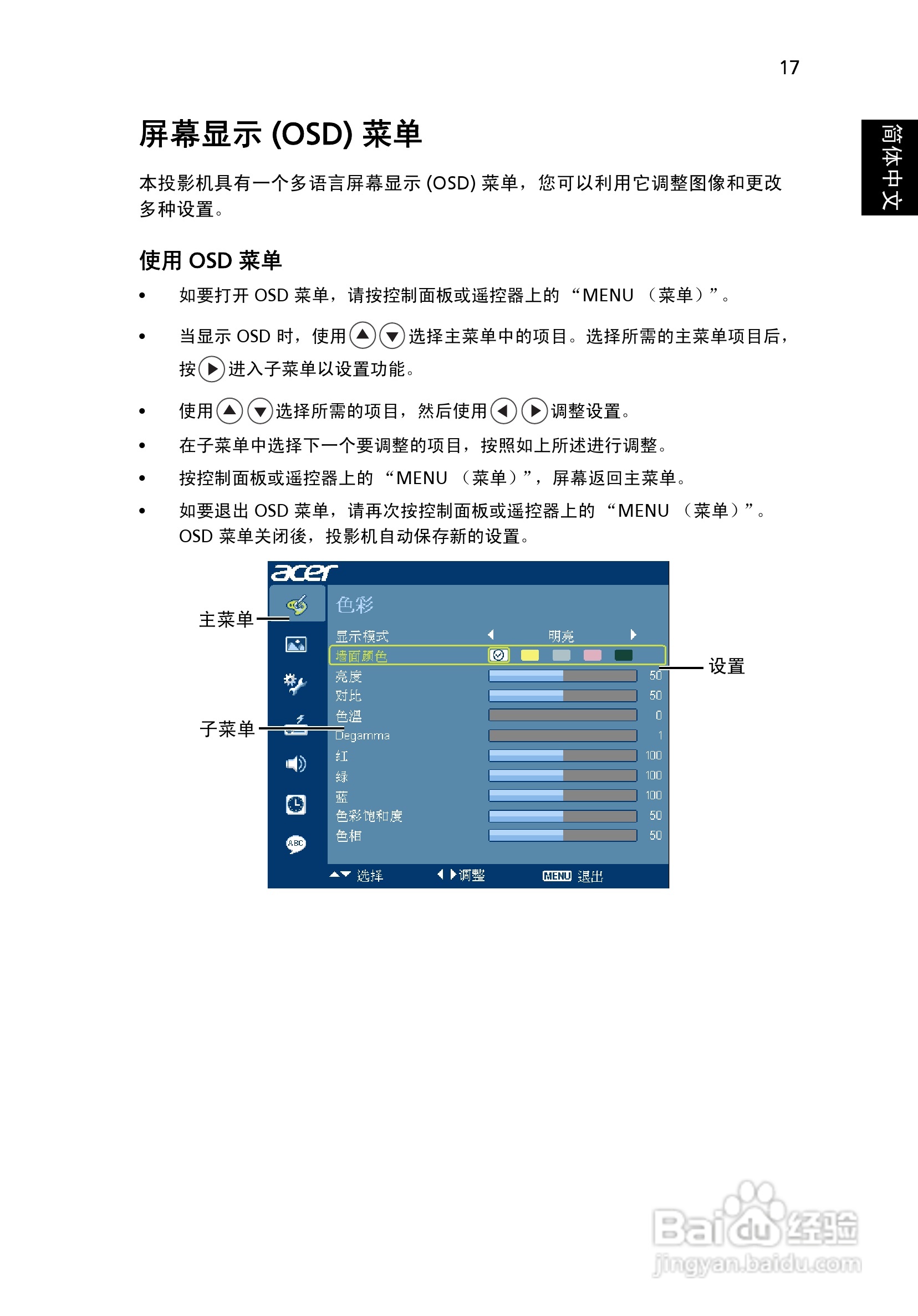 Acer S1110投影机使用说明书:[3]