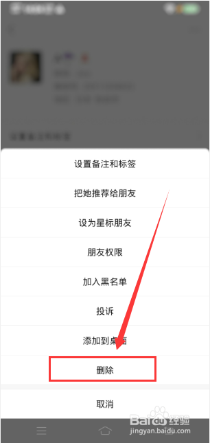 微信通讯录怎么删除联系人