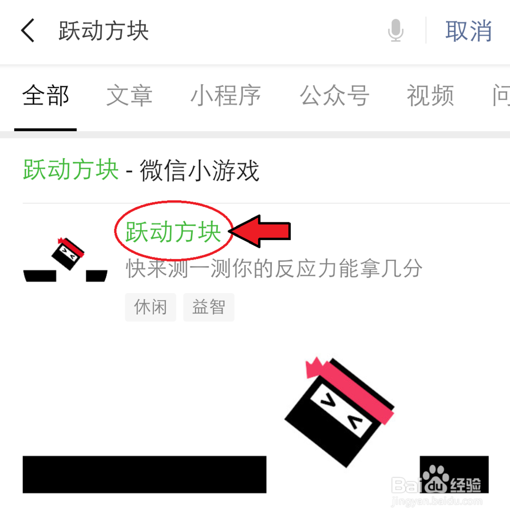 微信游戏跃动方块怎么玩
