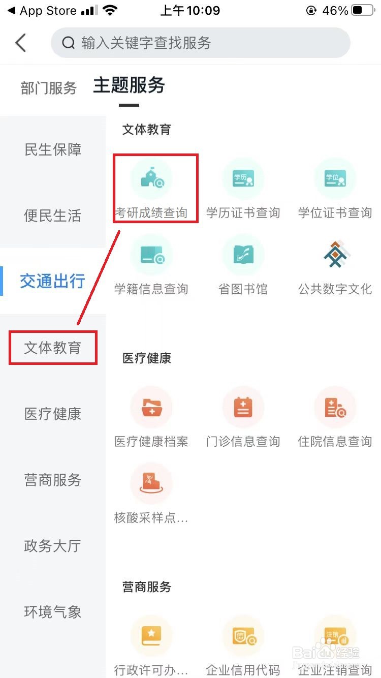 考研成绩怎么查各题得分