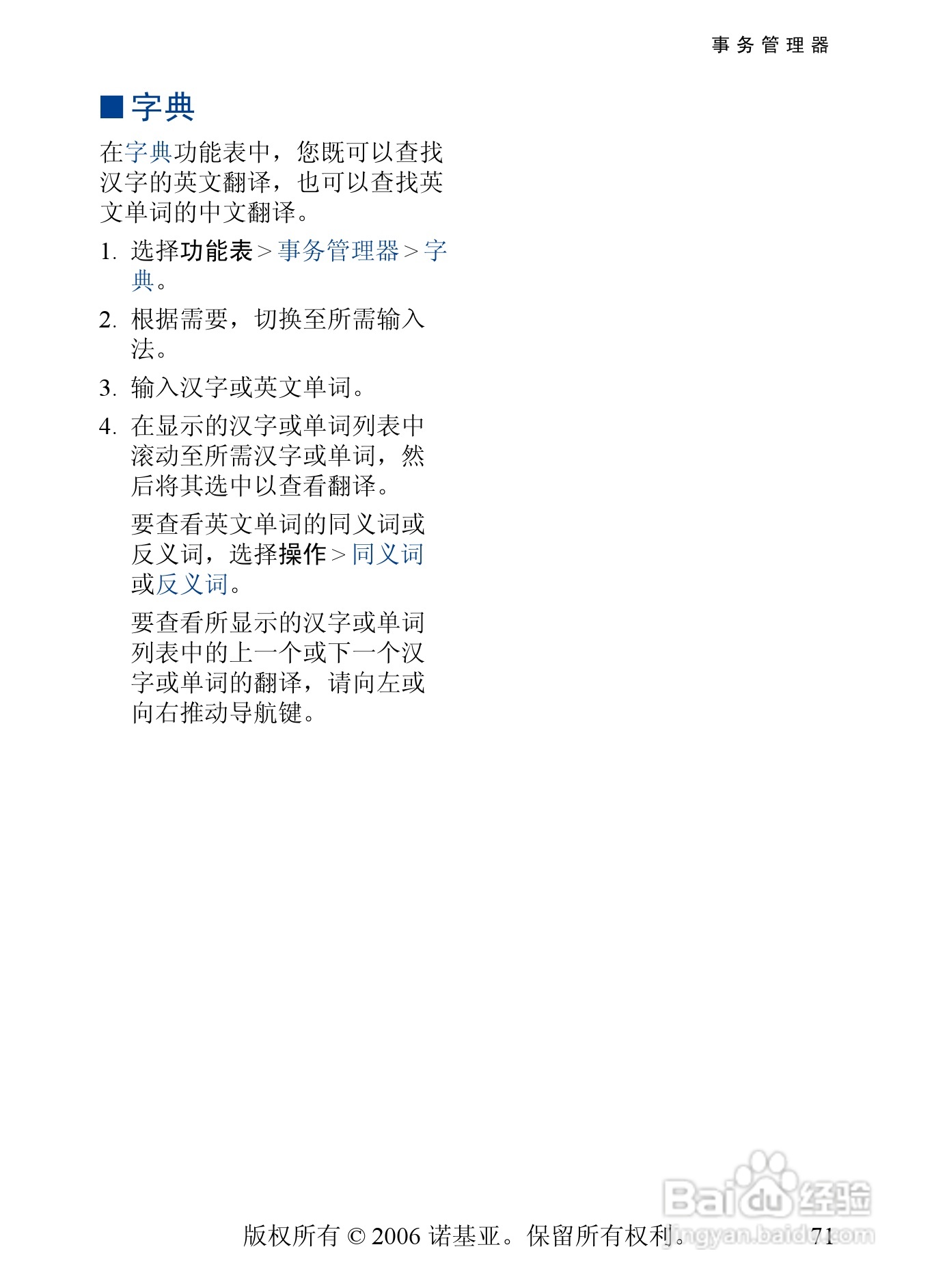 诺基亚5200手机使用说明书:[8]