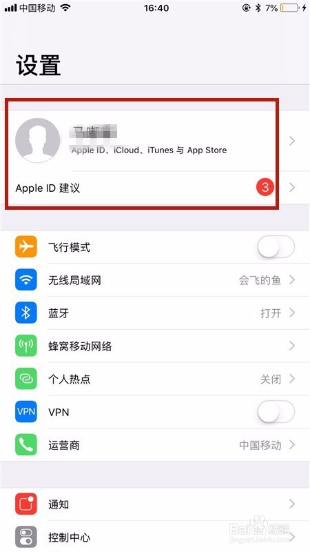 怎么更换苹果手机id账号?
