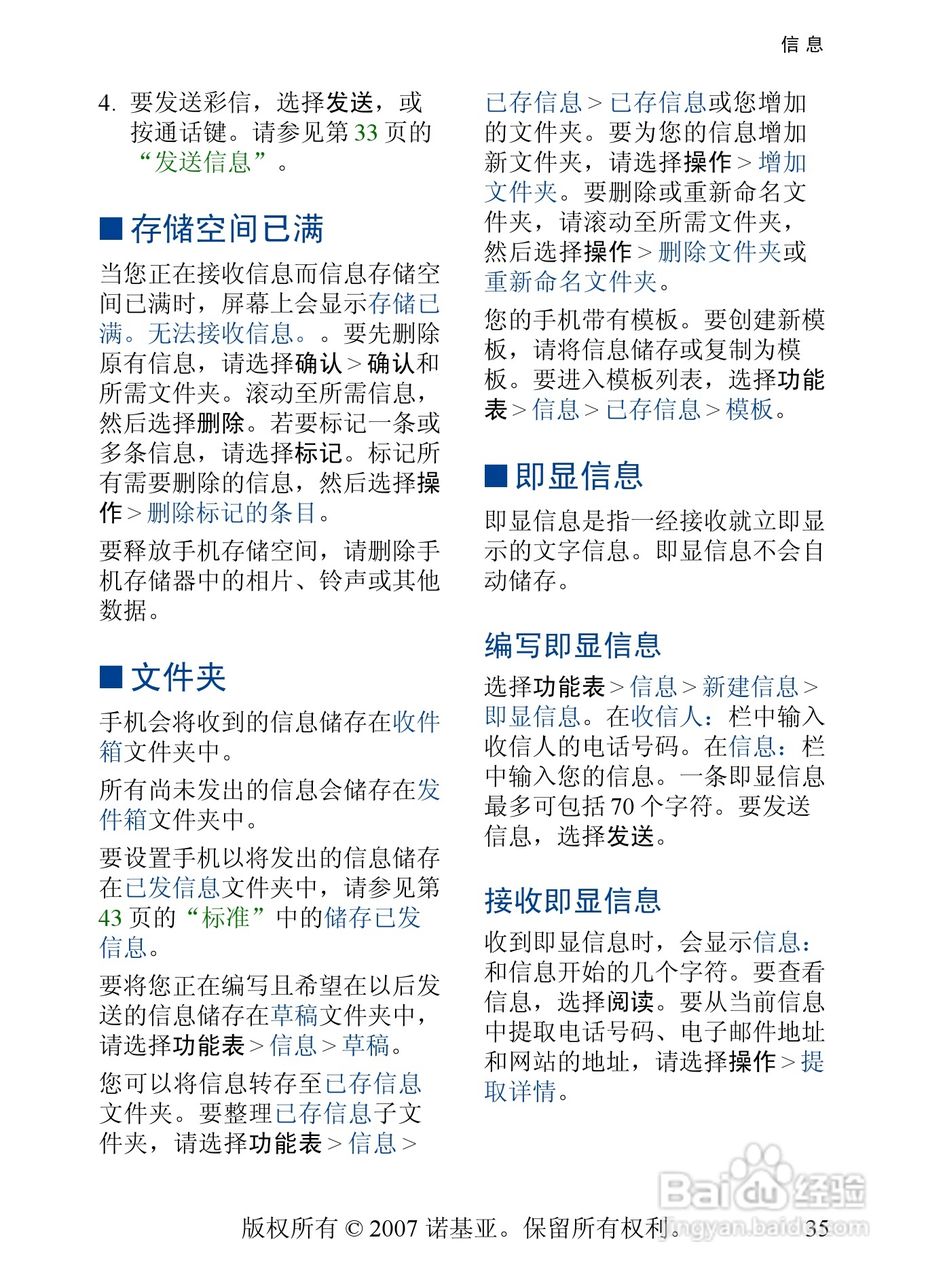 诺基亚6288手机使用说明书:[4]