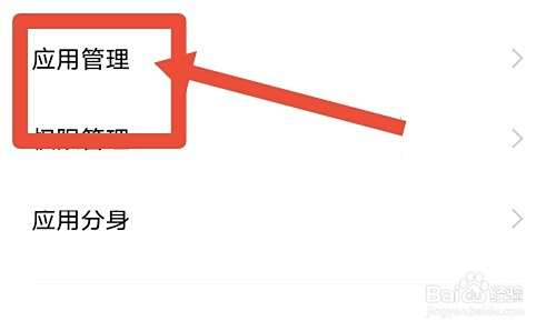 手机应用管理在哪里