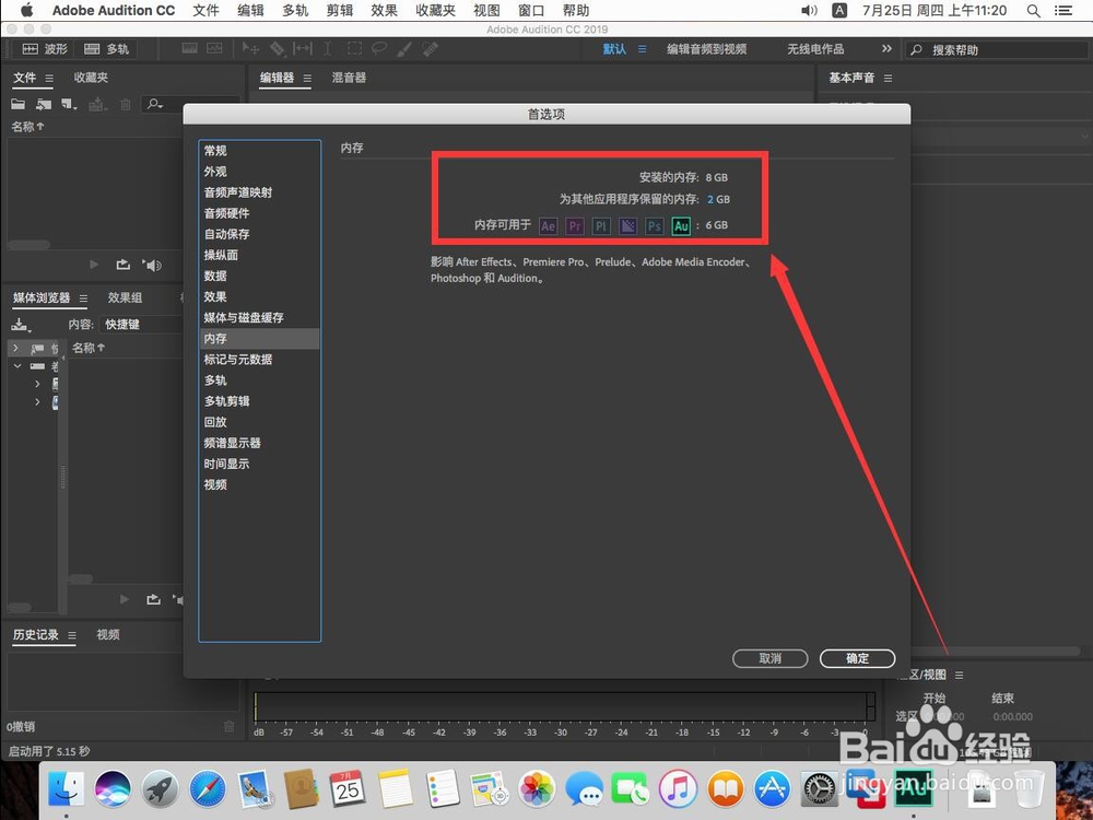 Mac版Adobe Audition 2019如何修改占用内存大小
