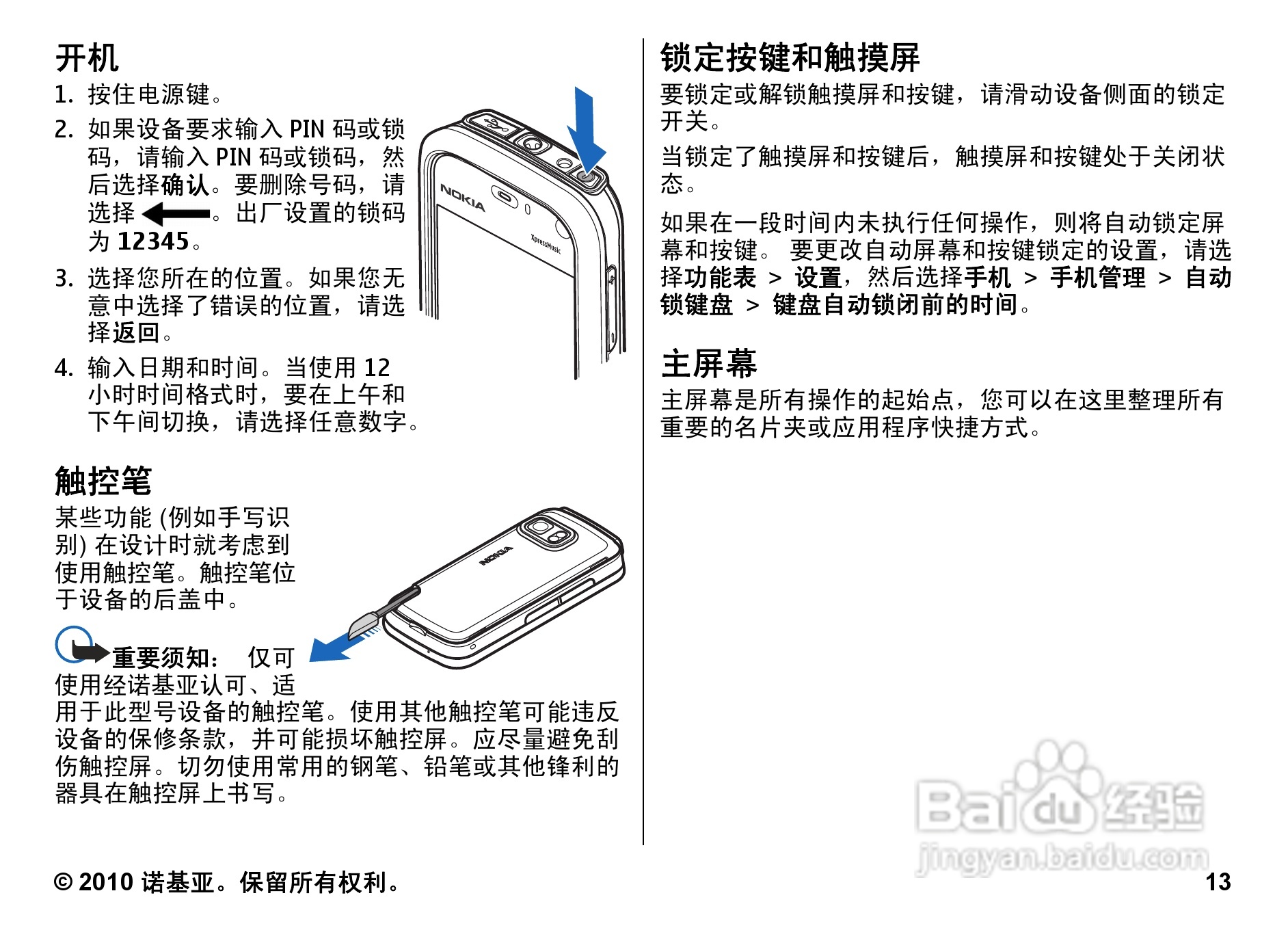 诺基亚5800w手机使用说明书:[2]