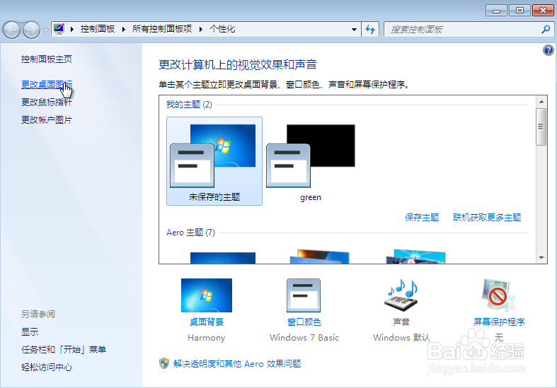 win7怎么添加桌面图标以及刷新分辨率