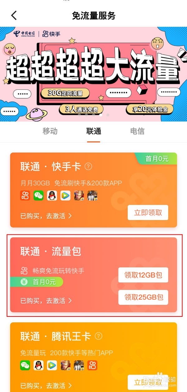 快手免流量服务怎么取消