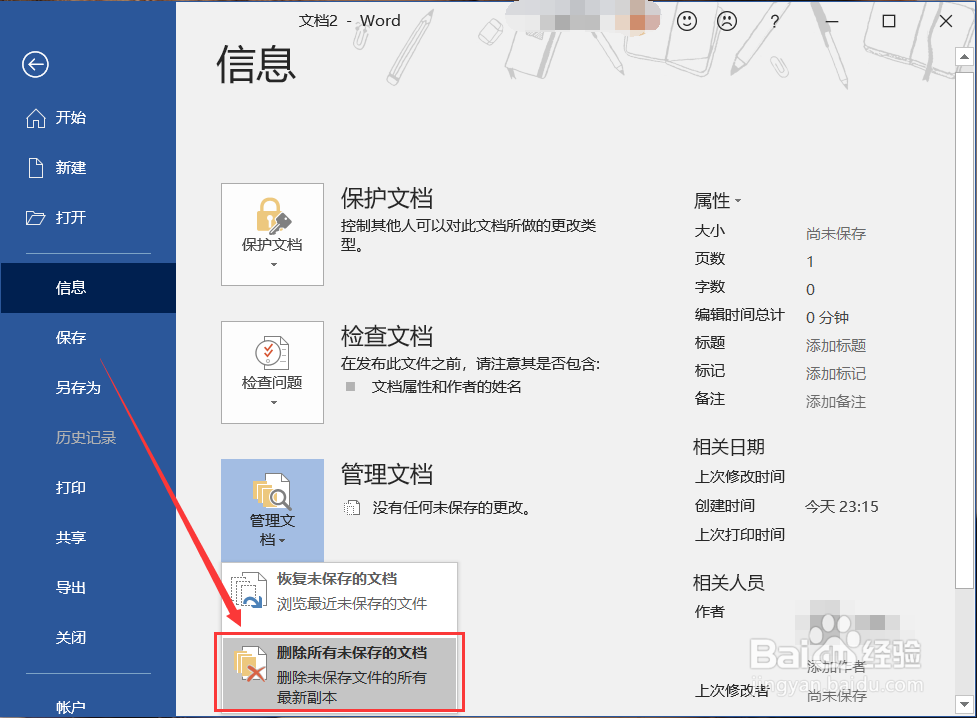 Word 2019 如何找回未保存的文档文件