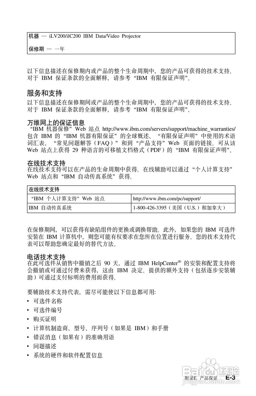 IBM iLV200投影机说明书:[6]
