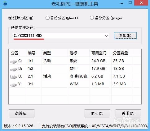 如何用老毛桃u盘给东芝笔记本装xp系统
