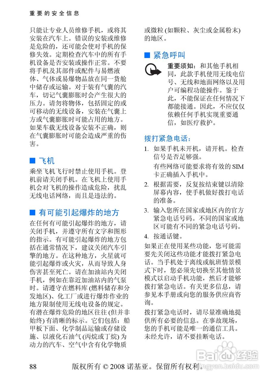 诺基亚5208手机使用说明书:[9]