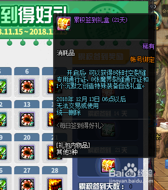 （2018）dnf史诗礼盒活动