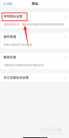支付宝黑名单怎么移出
