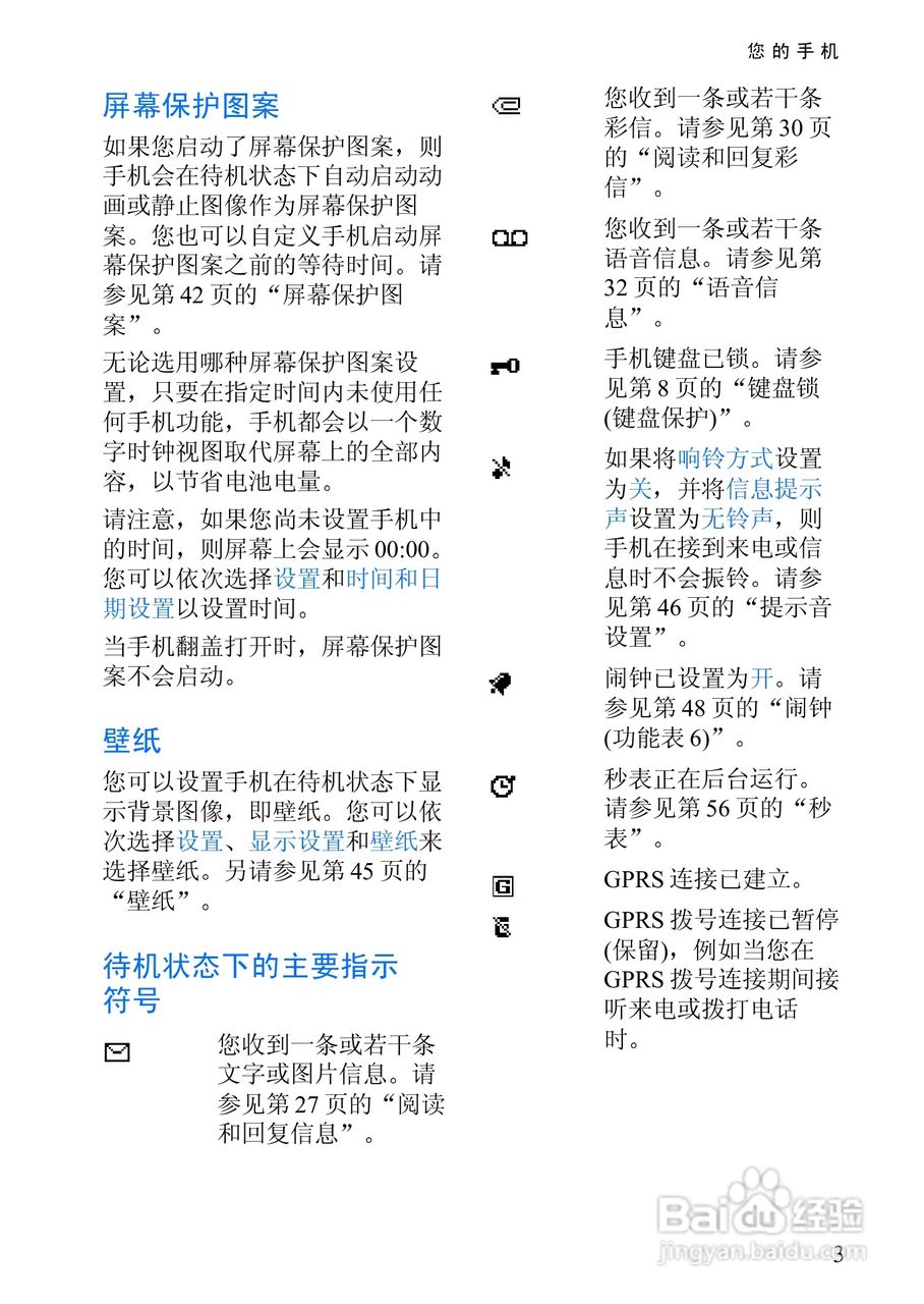 诺基亚3108手机使用说明书:[2]