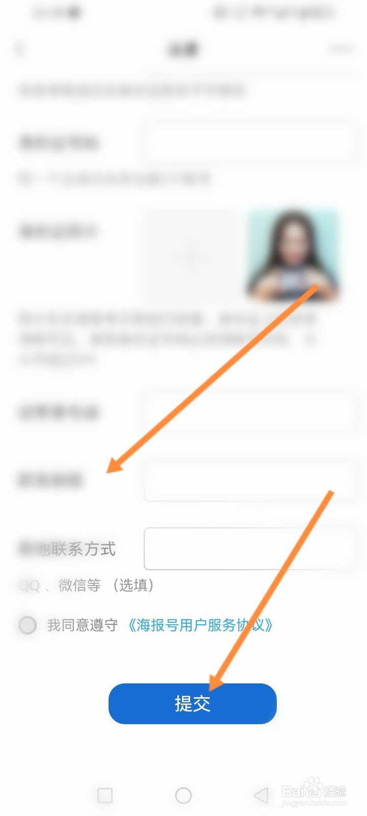 海报新闻软件怎么申请入驻