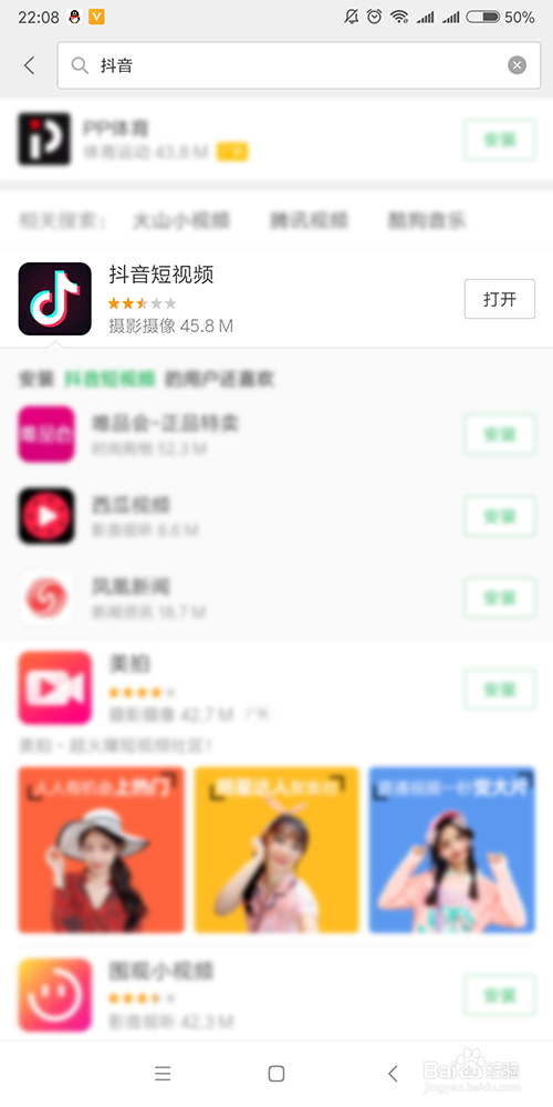 小米手机上怎么下载安装登录抖音视频APP？