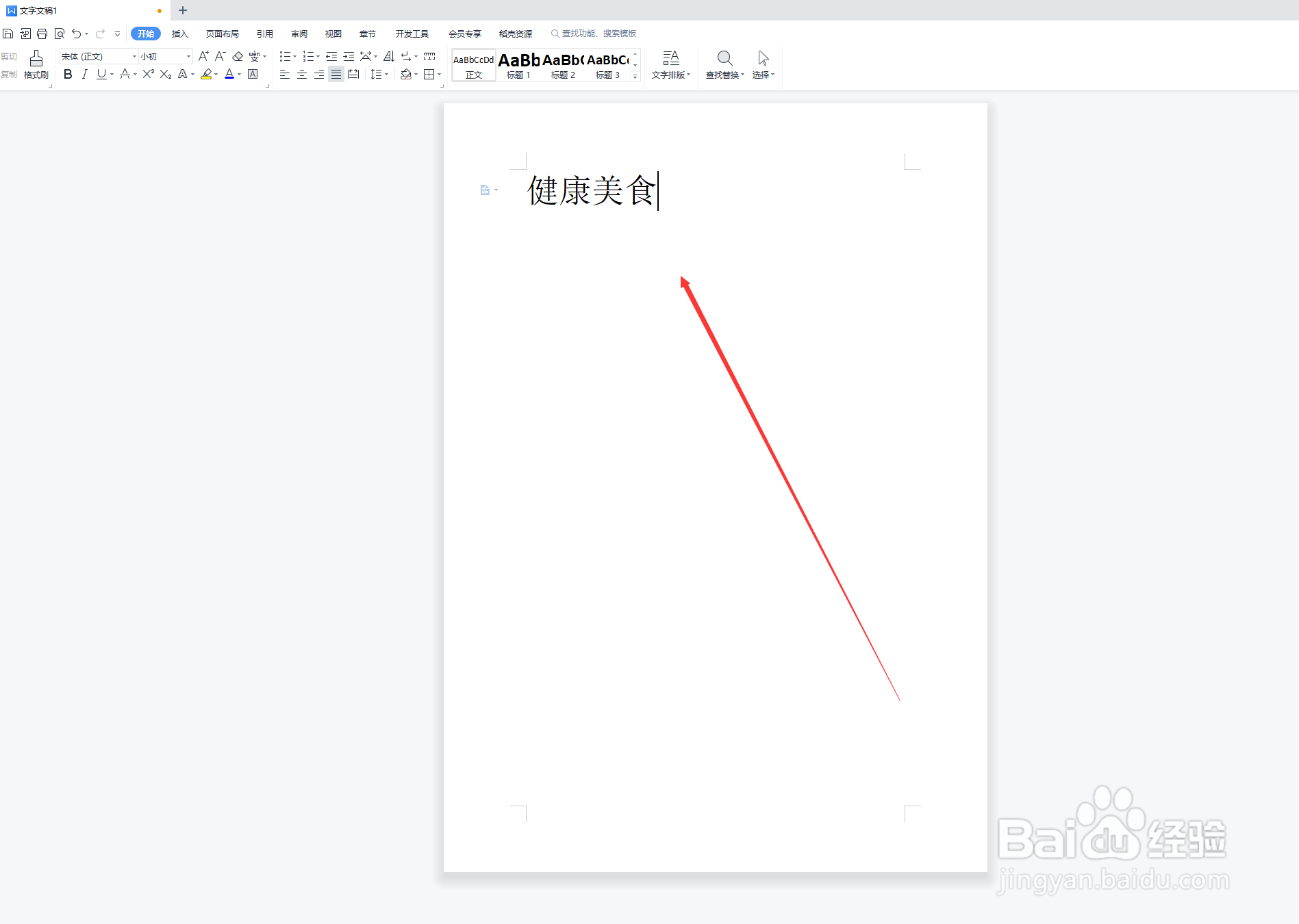 word中如何更改文字字体