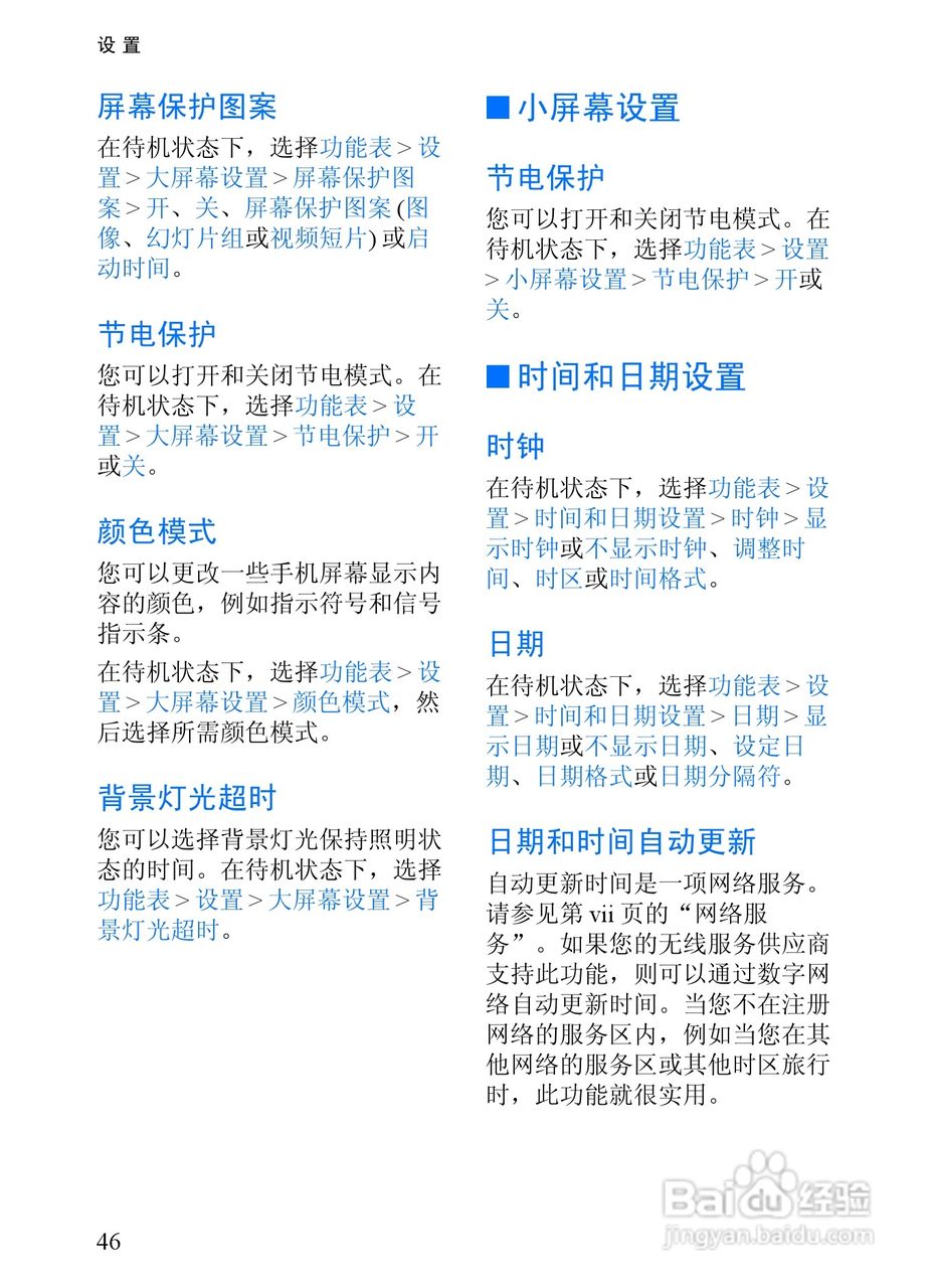 诺基亚3152手机使用说明书:[6]
