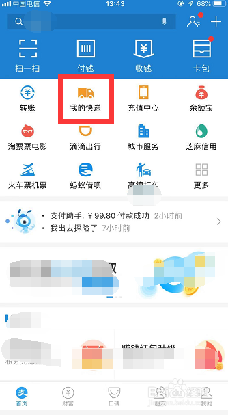怎样用支付宝查快递信息