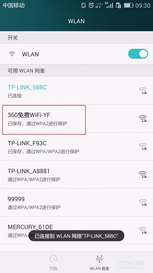 360免费wifi怎么用？怎么使用免费wifi上网？