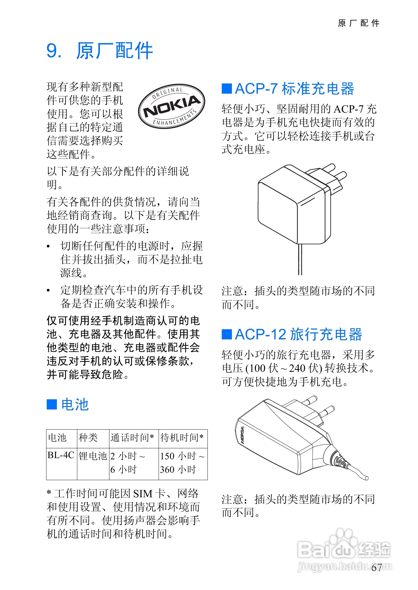 诺基亚3108手机使用说明书:[9]