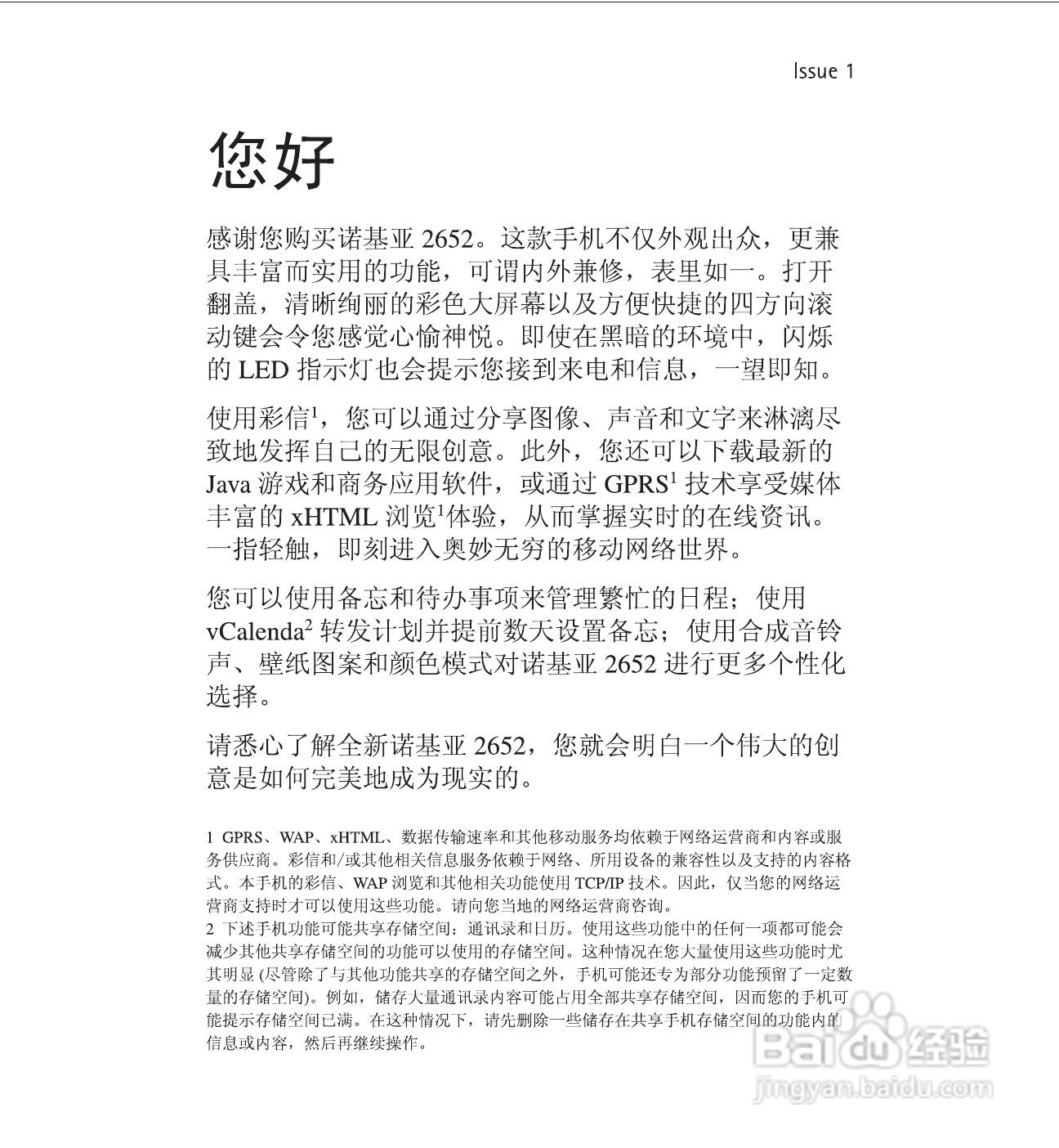 诺基亚2652手机使用说明书:[1]