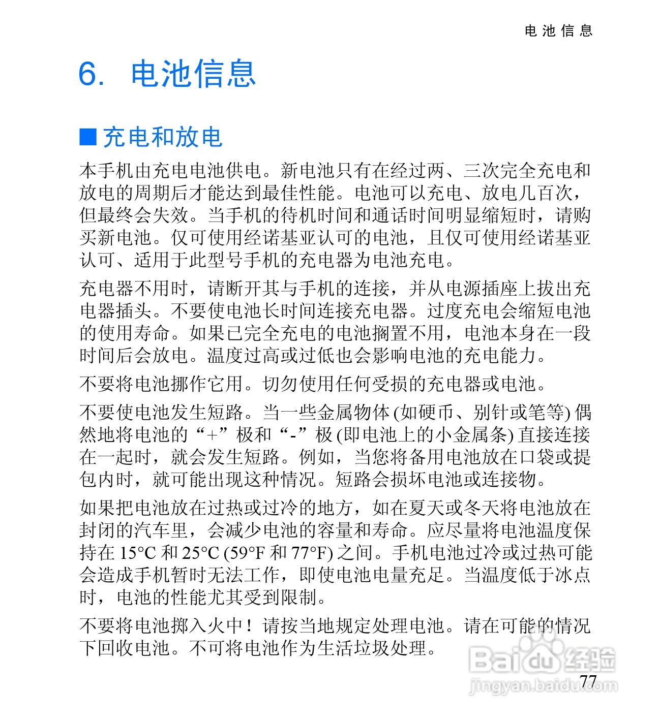 诺基亚2650手机使用说明书:[10]