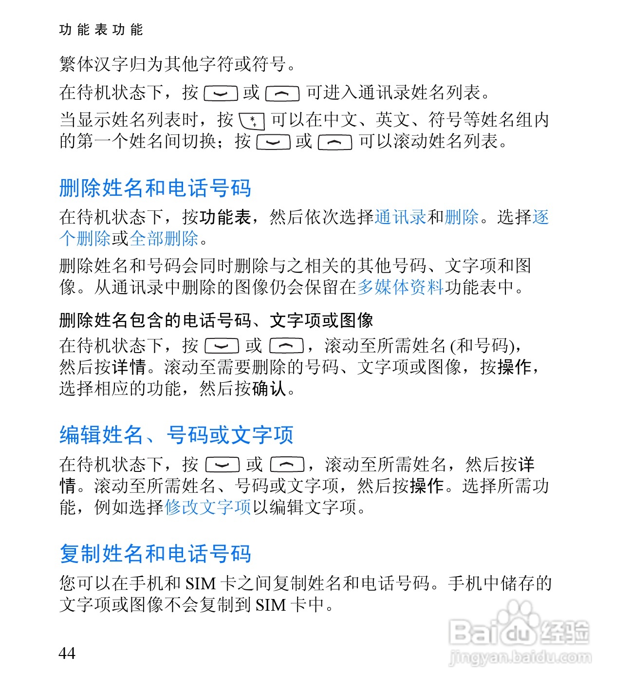 诺基亚2650手机使用说明书:[6]