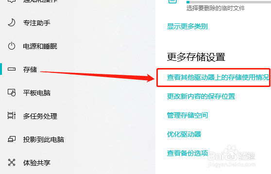 Win10如何查看其他存储器中文档的占用情况？