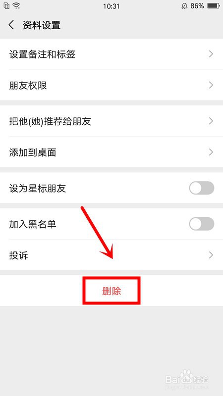 微信如何删除好友