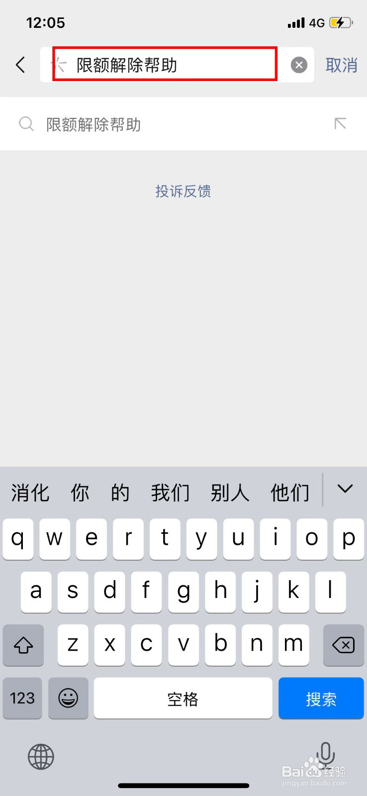微信如何解除支付限额