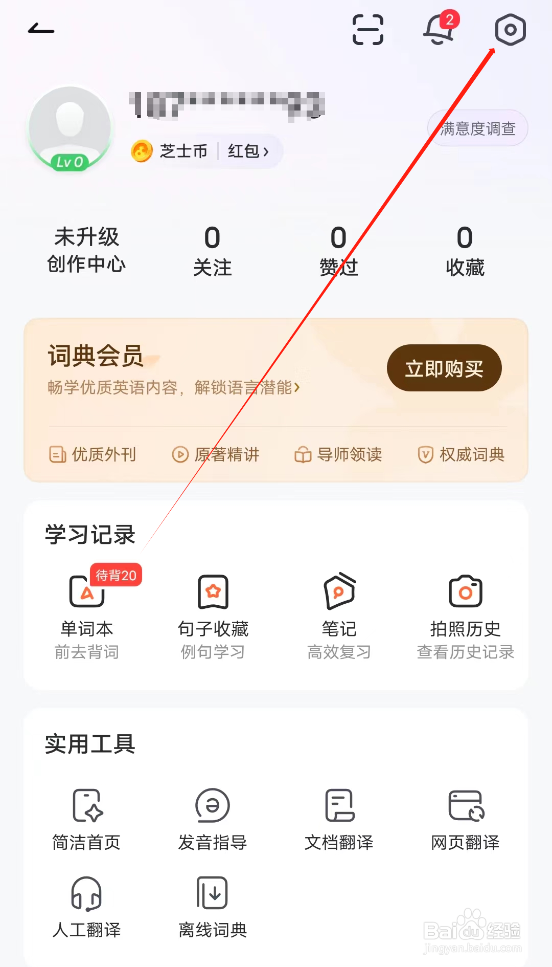 人人词典手册怎样进行设置