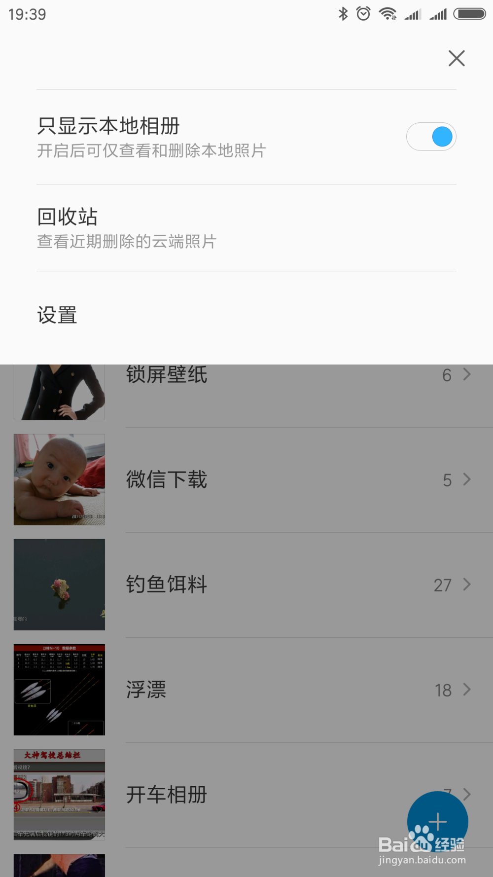 小米手机怎样将照片备份到电脑？关闭照片备份