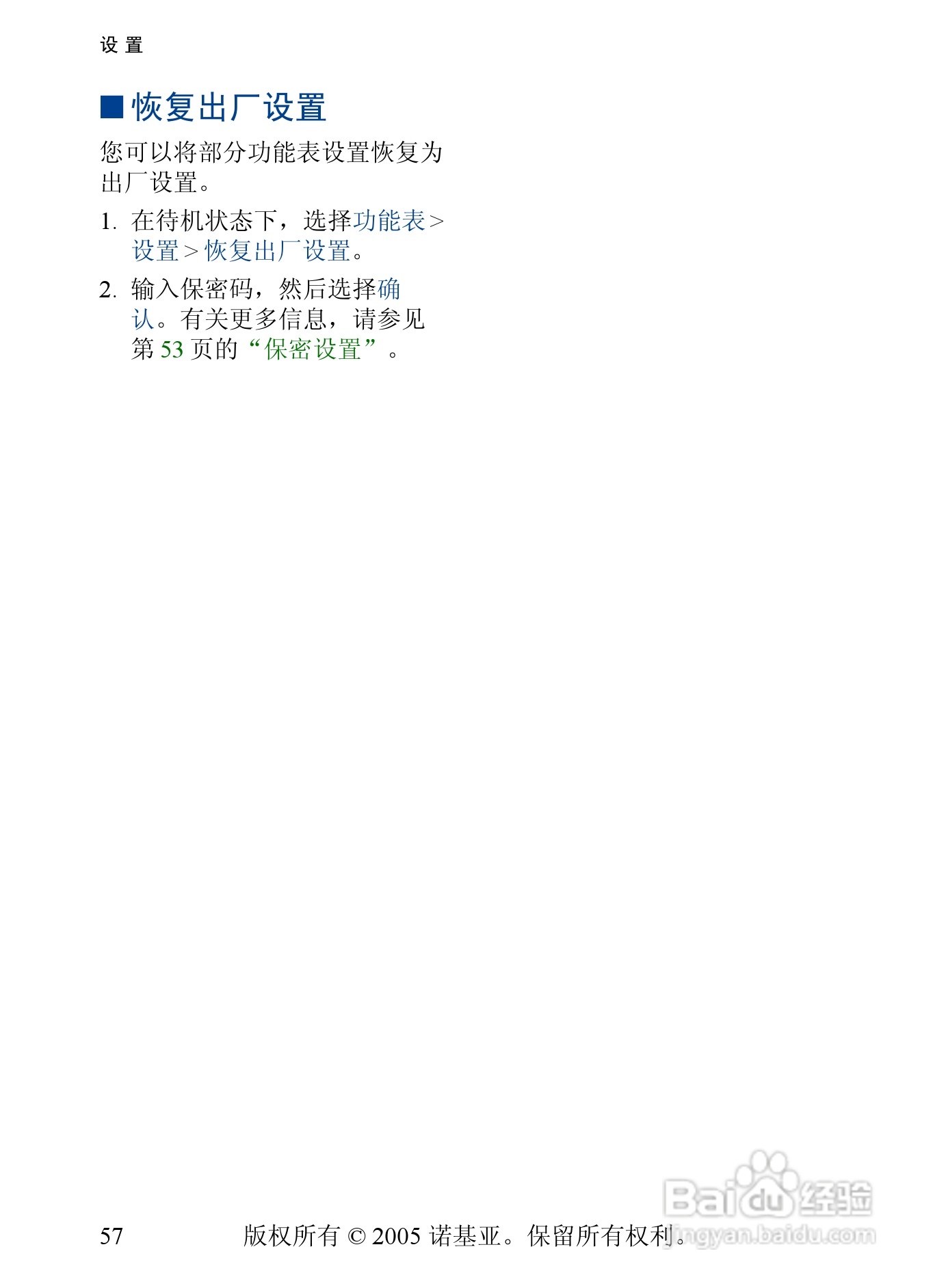诺基亚2355手机使用说明书:[6]
