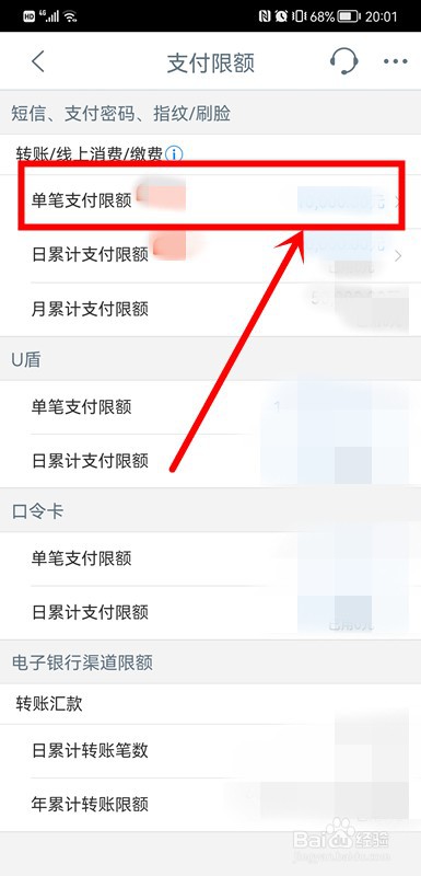 手机银行转账限额在哪里设置