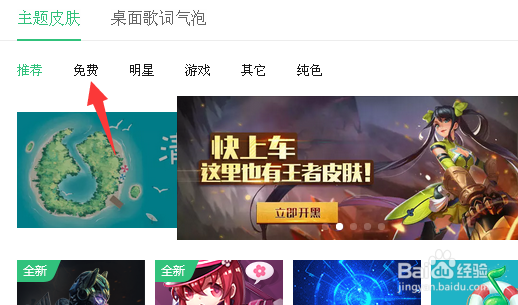 怎么给qq音乐设置皮肤