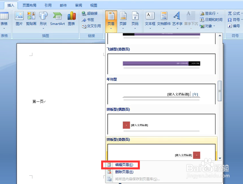 Word文档如何将奇偶页的页眉设置成不同内容