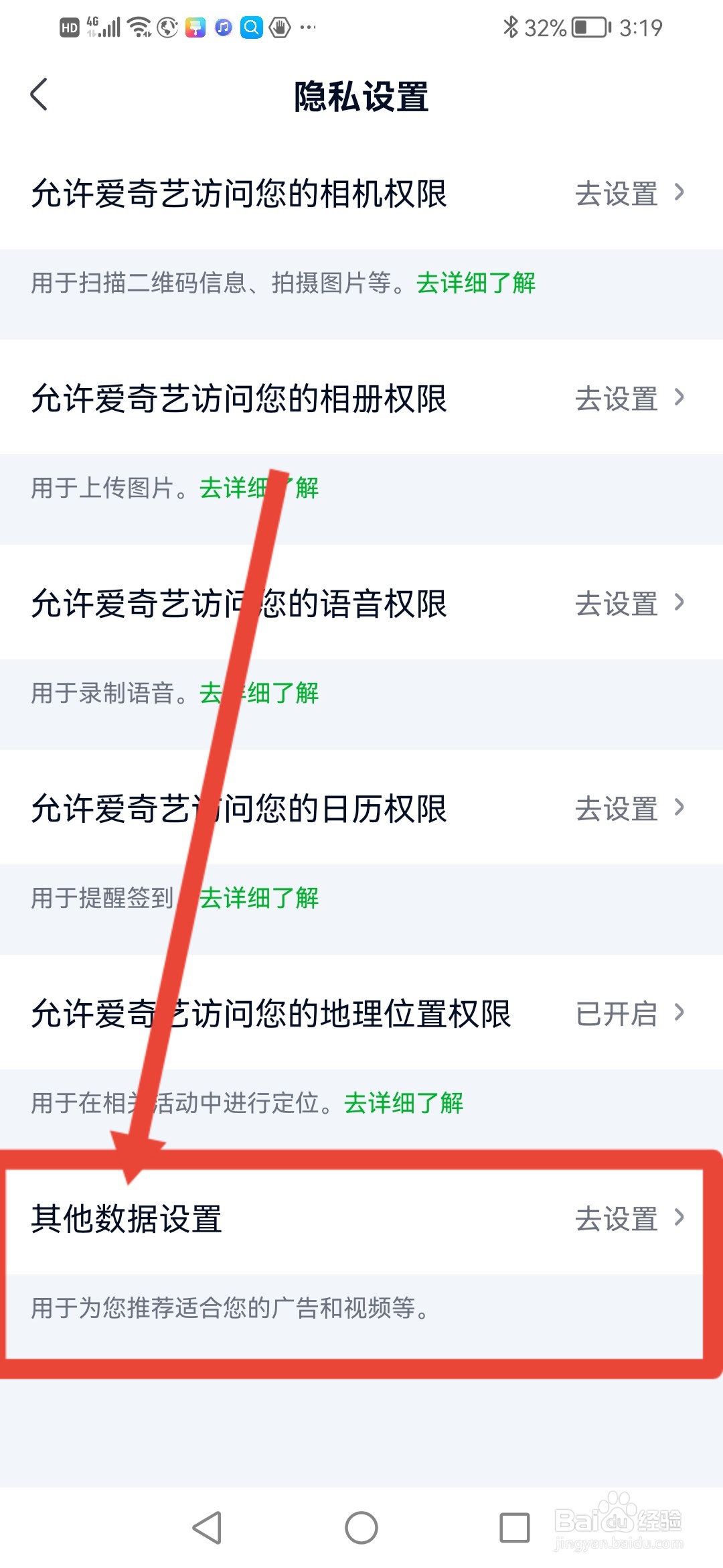 爱奇艺极速版如何拒绝把我推荐给可能认识的人