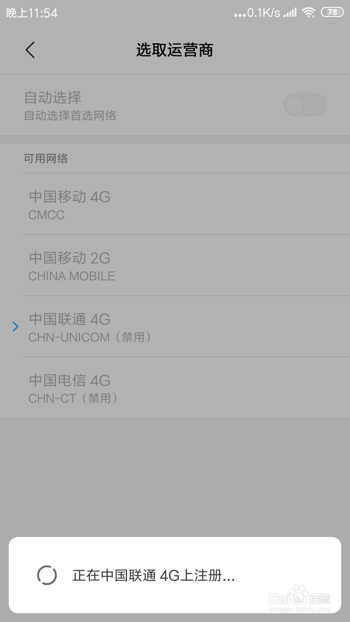 iPhone和安卓手机运营商如何修改