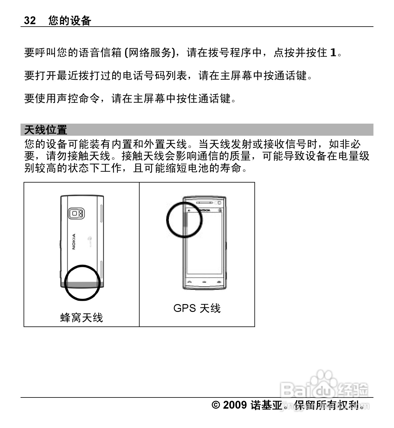 诺基亚Nokia X6-00手机使用说明书:[4]