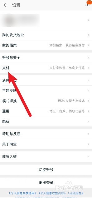 淘宝怎么开通免密支付